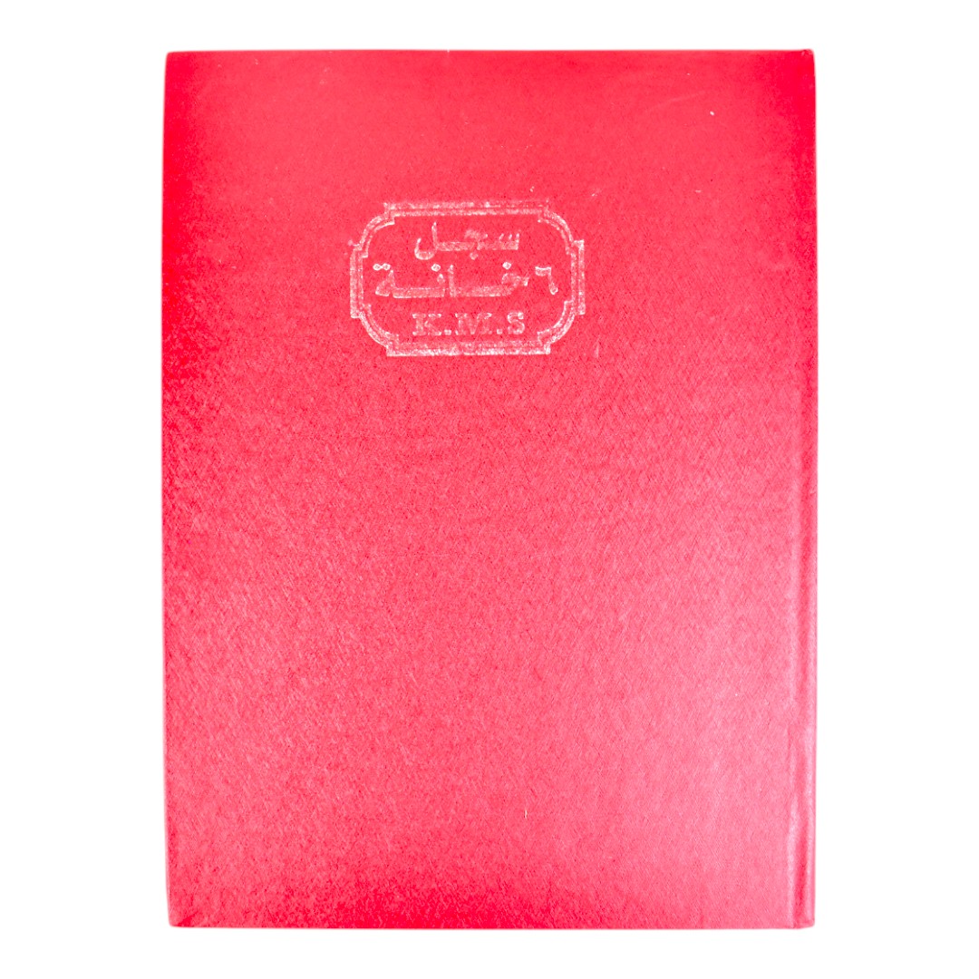 سجل مكتب من KMS - 100 ورقة - 6 خانة