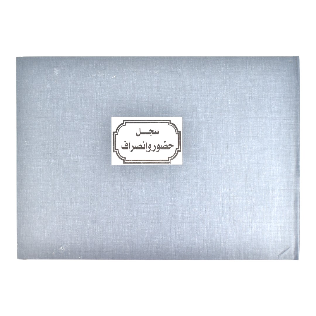 سجل مكتب حضور وانصراف من KMS - 100 ورقة