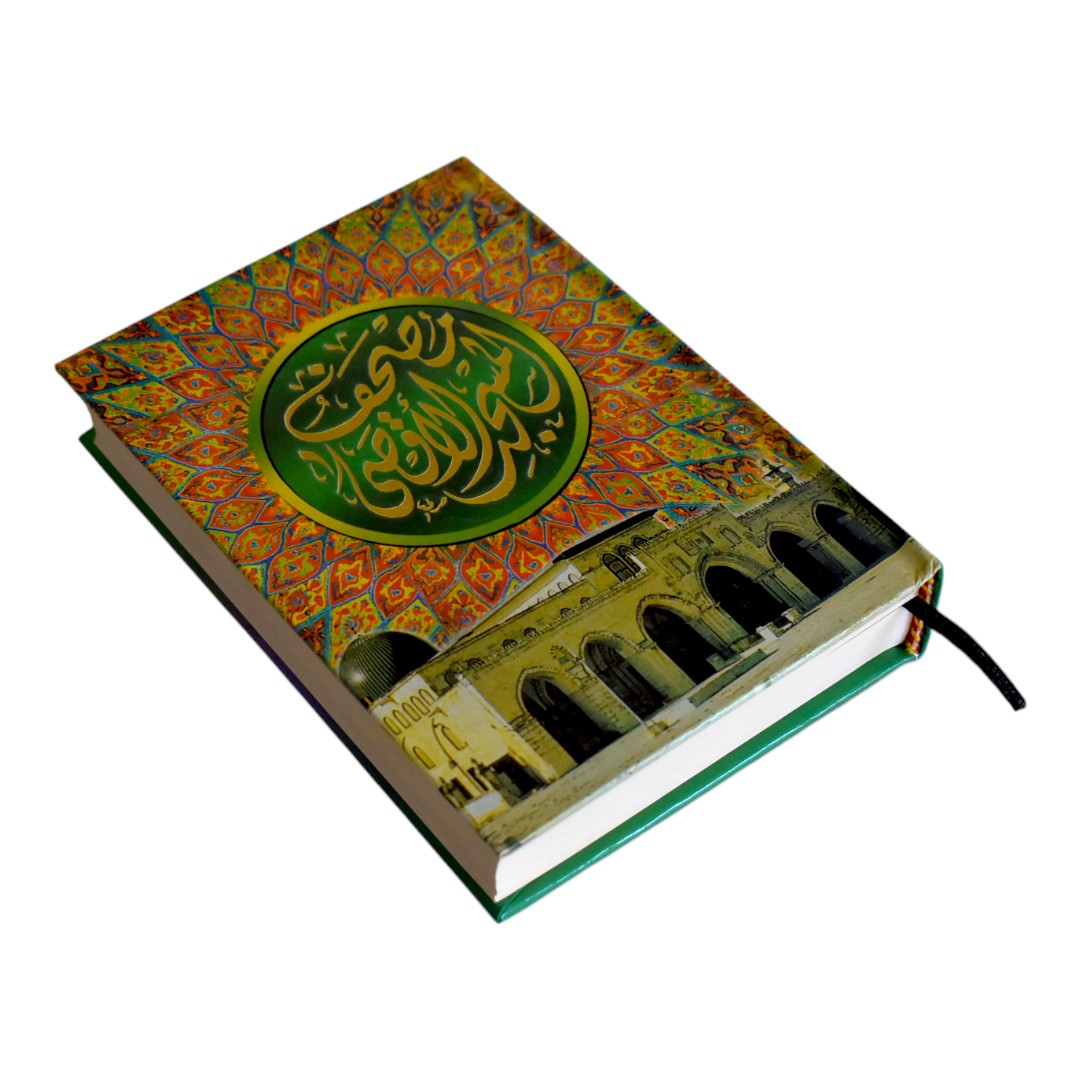 مصحف مسجد الاقصى من الايمان مقاس.1/8