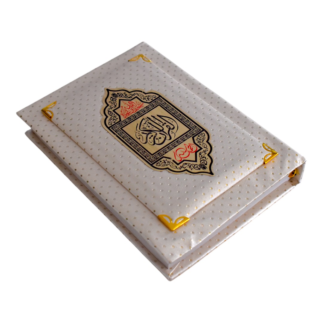 مصحف منقط من الايمان مقاس.1/4-ابيض