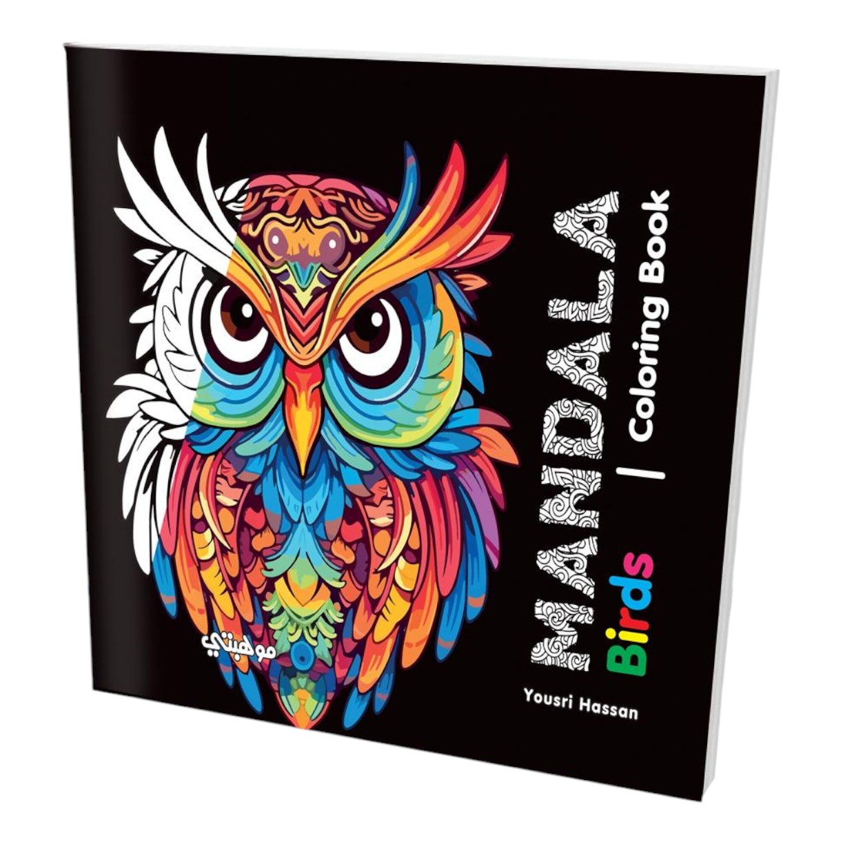 كتاب تلوين مانديلا Talent Shop - وسط - 12 ورقة - طيور